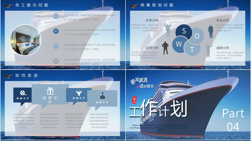 项目推进部述职报告PPT模板 项目推进部述职报告PPT模板