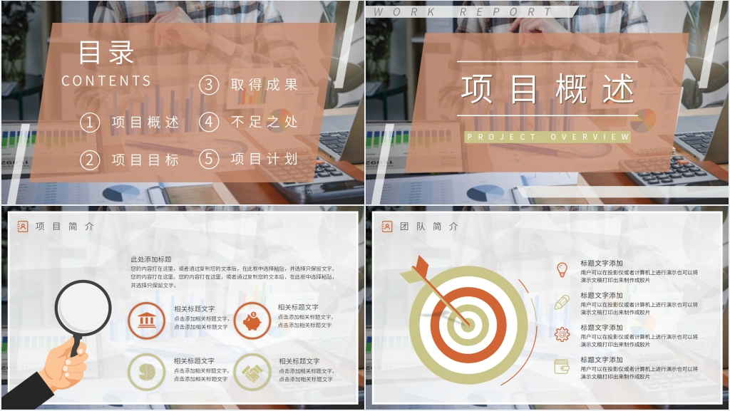 项目财务工作述职报告PPT模板 项目财务工作述职报告PPT模板