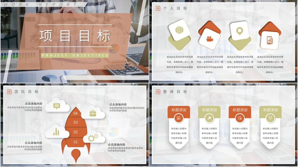 项目财务工作述职报告PPT模板 项目财务工作述职报告PPT模板