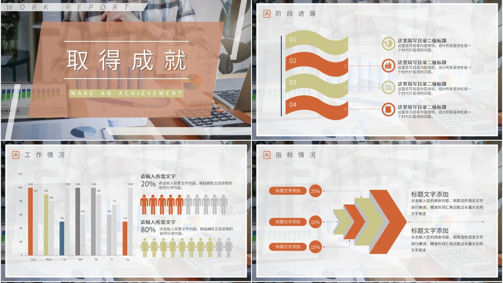 项目财务工作述职报告PPT模板 项目财务工作述职报告PPT模板