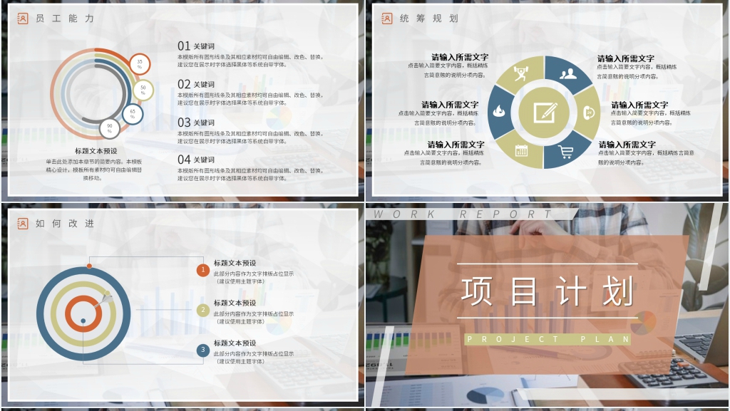 项目财务工作述职报告PPT模板 项目财务工作述职报告PPT模板
