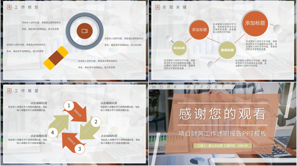 项目财务工作述职报告PPT模板 项目财务工作述职报告PPT模板