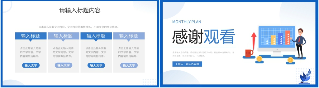 运营月数据分析汇报PPT模板