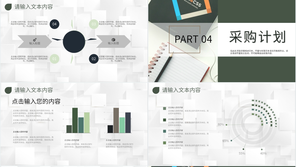 采购月计划表分析及总结PPT模板 采购月计划表分析及总结PPT模板