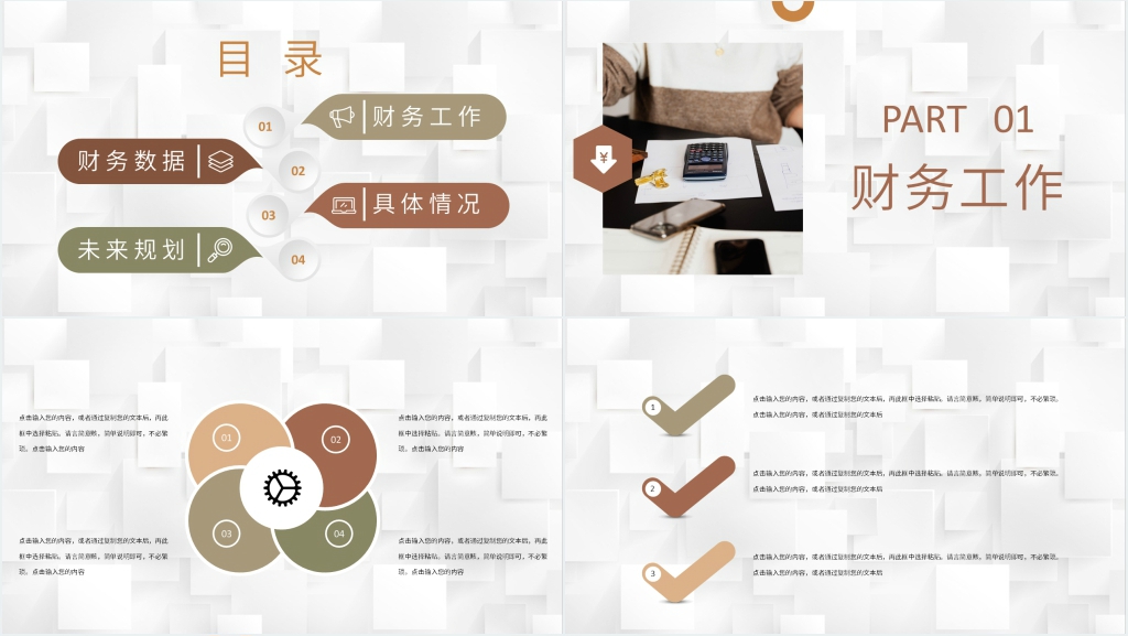 记账会计月度工作汇报PPT模板