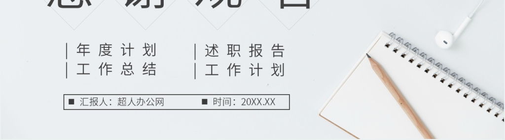 离职率月度计划实施PPT模板