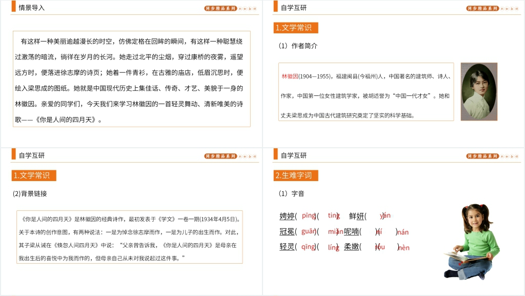 人教版九年级上册语文《你是人间的四月天》PPT课件 人教版九年级上册语文《你是人间的四月天》PPT课件