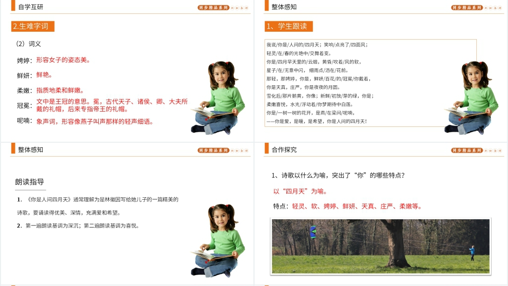 人教版九年级上册语文《你是人间的四月天》PPT课件 人教版九年级上册语文《你是人间的四月天》PPT课件