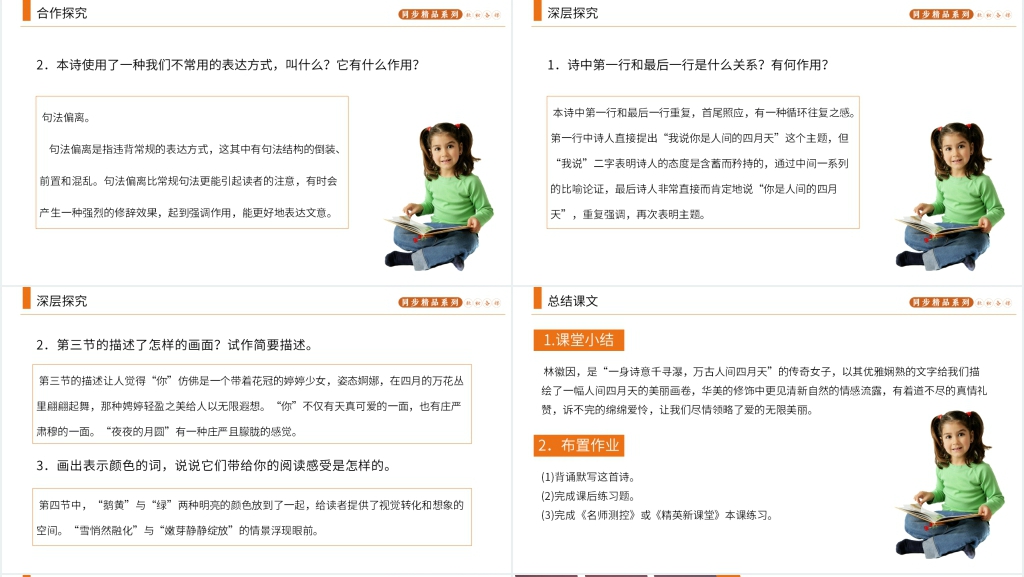 人教版九年级上册语文《你是人间的四月天》PPT课件 人教版九年级上册语文《你是人间的四月天》PPT课件