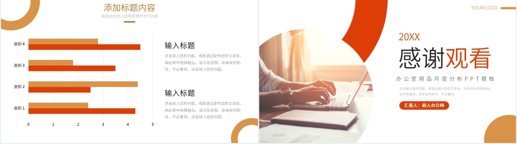 办公室用品月度分析PPT模板
