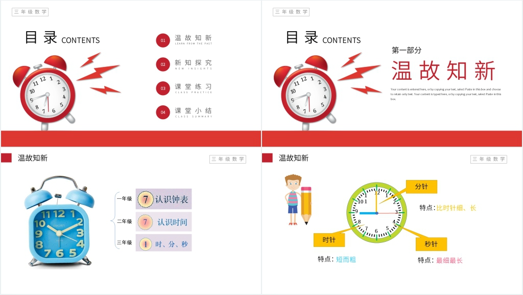 小学数学三年级下册《年、月、日》PPT课件 小学数学三年级下册《年、月、日》PPT课件