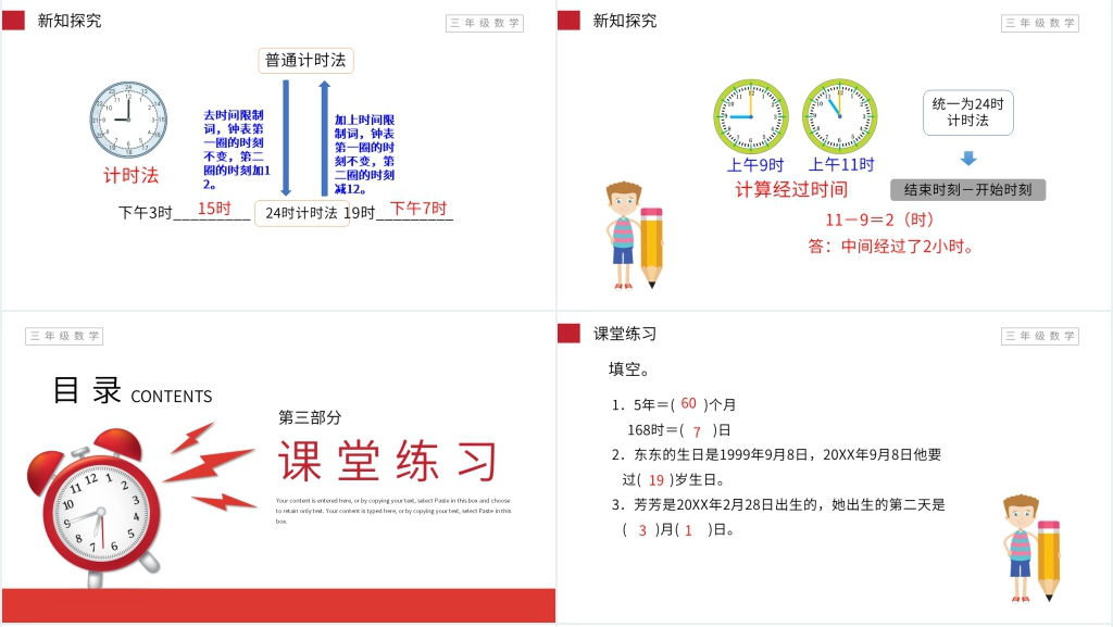 小学数学三年级下册《年、月、日》PPT课件 小学数学三年级下册《年、月、日》PPT课件