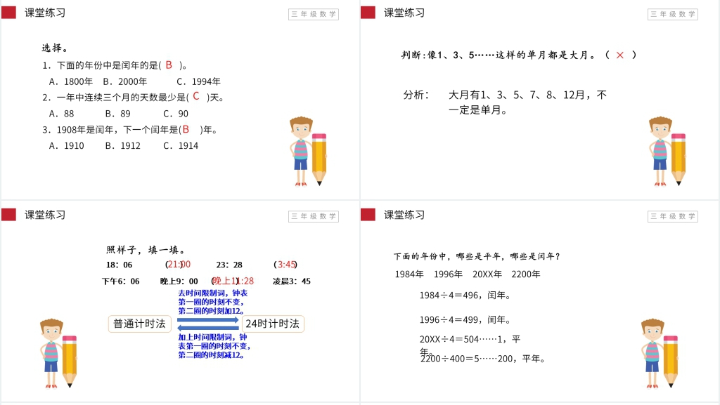 小学数学三年级下册《年、月、日》PPT课件 小学数学三年级下册《年、月、日》PPT课件