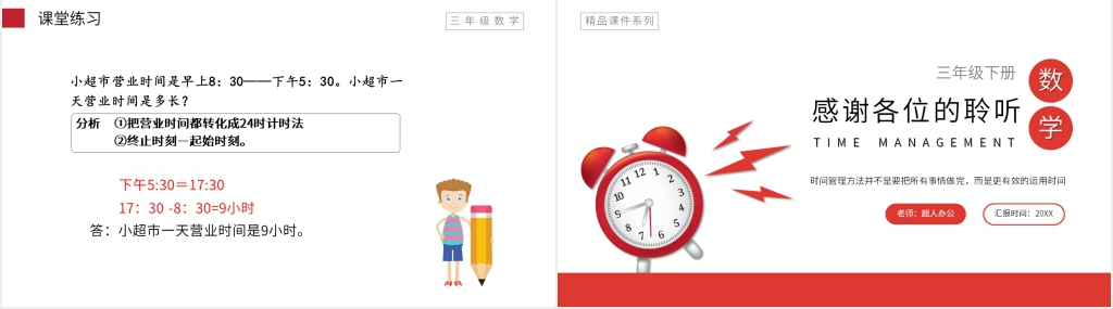 小学数学三年级下册《年、月、日》PPT课件 小学数学三年级下册《年、月、日》PPT课件