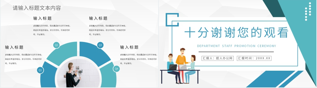 员工晋升人事评议报告PPT模板 员工晋升人事评议报告PPT模板