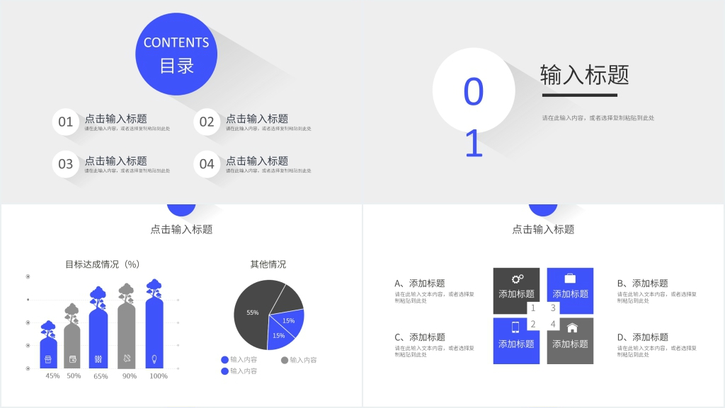 公司月度总结和下月计划PPT模板 公司月度总结和下月计划PPT模板