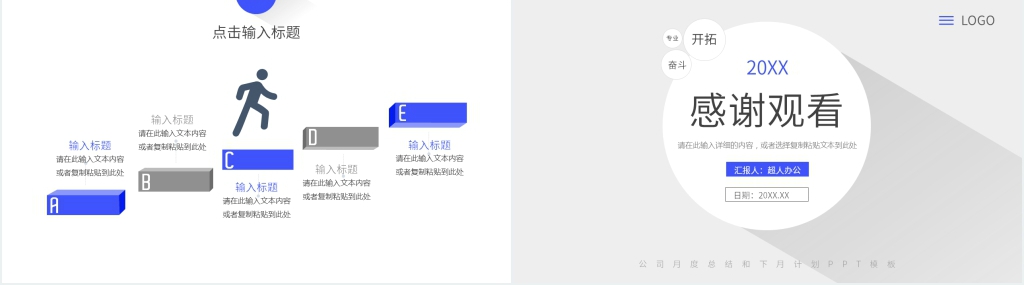 公司月度总结和下月计划PPT模板 公司月度总结和下月计划PPT模板