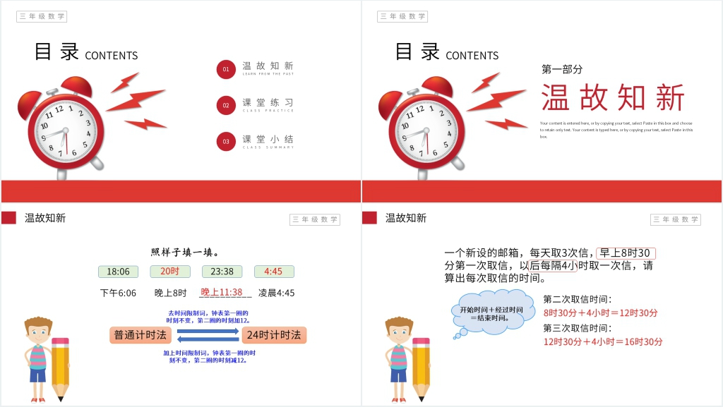 小学数学三年级下册《年、月、日练习》PPT课件 小学数学三年级下册《年、月、日练习》PPT课件