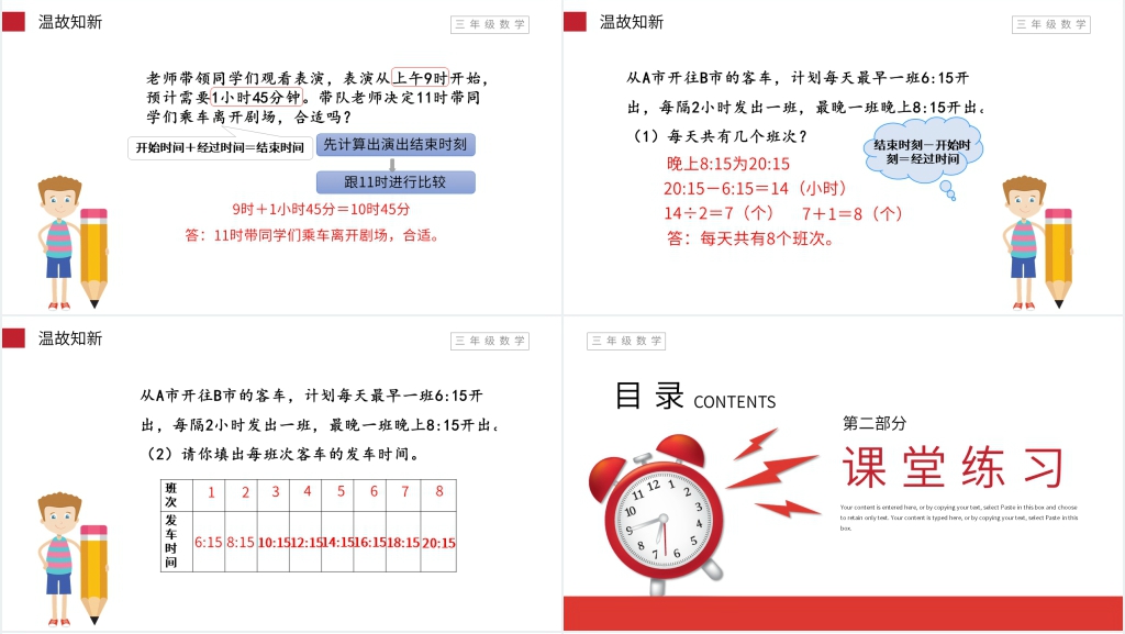 小学数学三年级下册《年、月、日练习》PPT课件 小学数学三年级下册《年、月、日练习》PPT课件