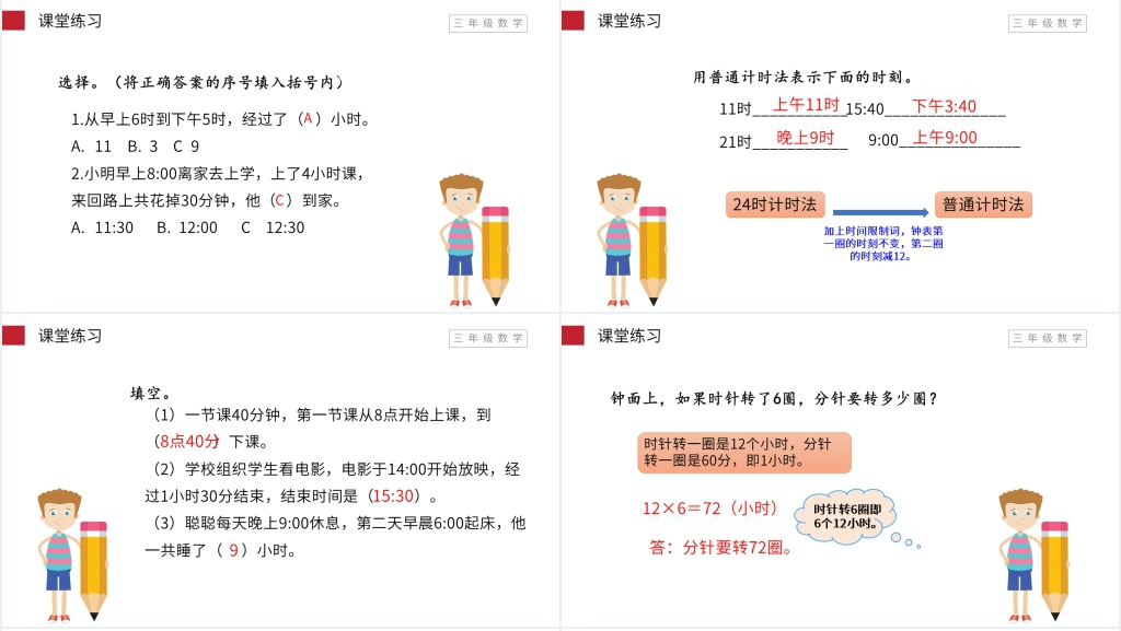 小学数学三年级下册《年、月、日练习》PPT课件 小学数学三年级下册《年、月、日练习》PPT课件