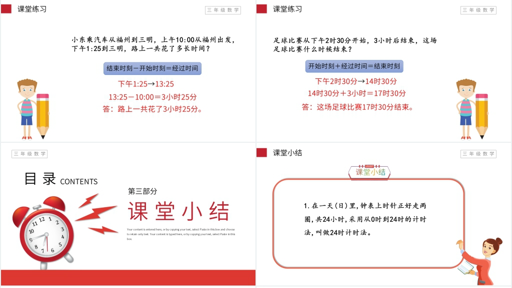 小学数学三年级下册《年、月、日练习》PPT课件 小学数学三年级下册《年、月、日练习》PPT课件