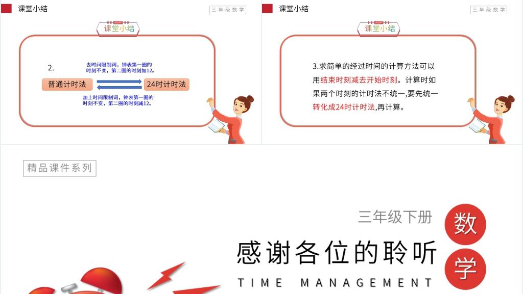小学数学三年级下册《年、月、日练习》PPT课件 小学数学三年级下册《年、月、日练习》PPT课件