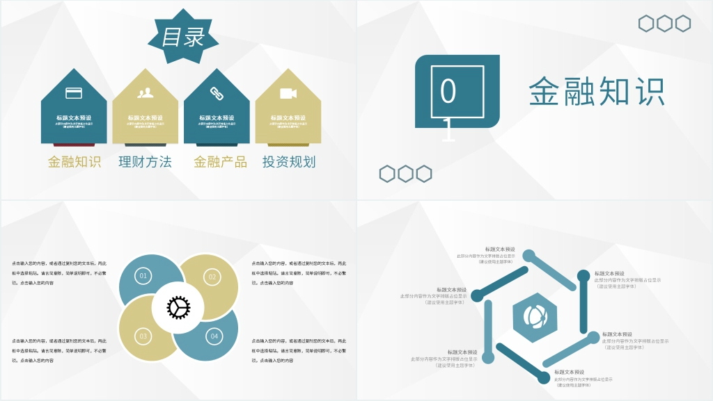 综合理财规划建议书PPT模板 综合理财规划建议书PPT模板