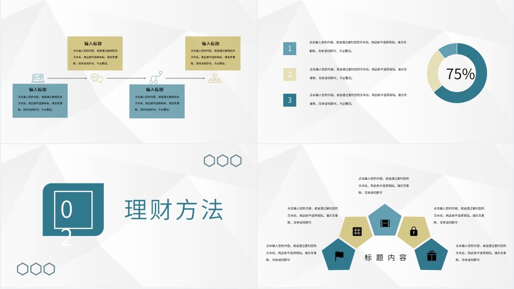 综合理财规划建议书PPT模板 综合理财规划建议书PPT模板