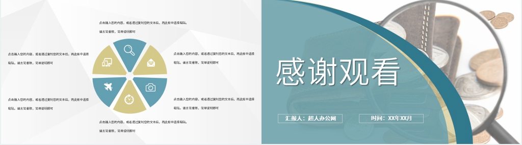 综合理财规划建议书PPT模板 综合理财规划建议书PPT模板