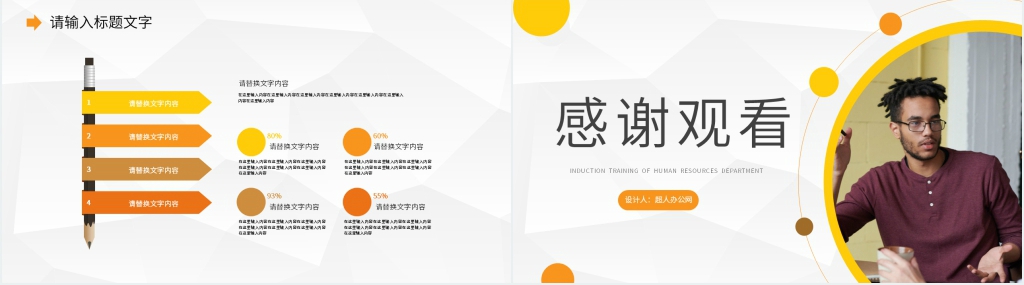 外企人力资源管理PPT模板 外企人力资源管理PPT模板
