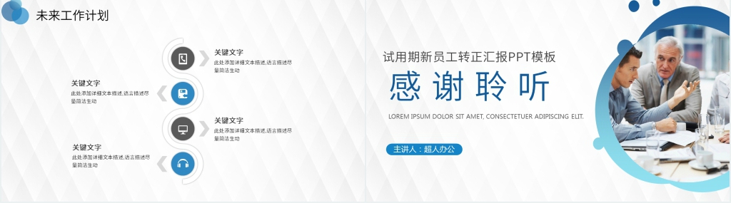 试用期新员工转正汇报PPT模板 试用期新员工转正汇报PPT模板