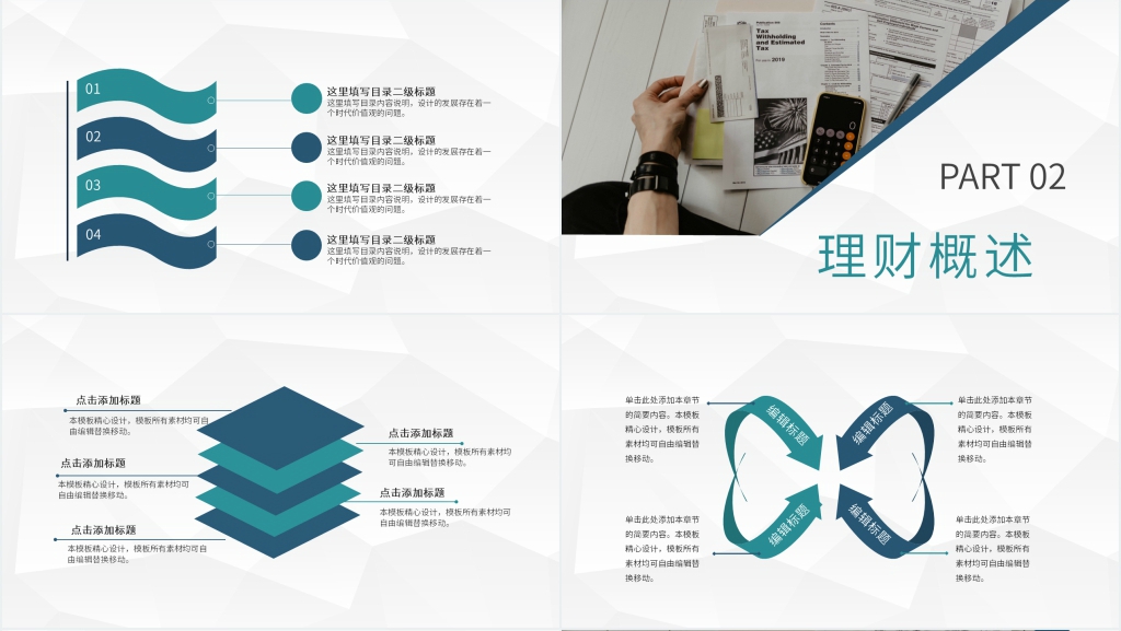 金融理财销售计划PPT模板 金融理财销售计划PPT模板