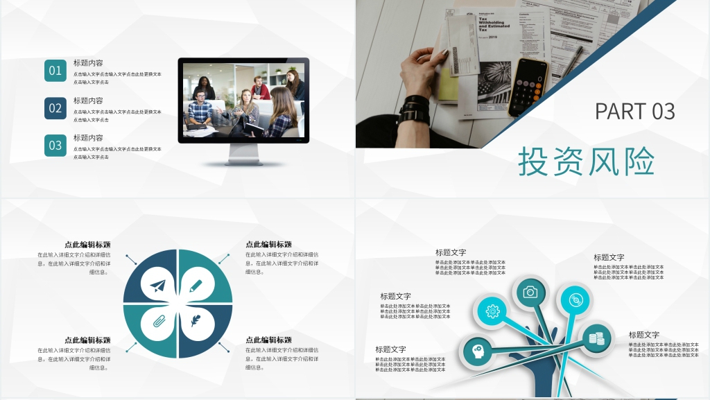 金融理财销售计划PPT模板 金融理财销售计划PPT模板