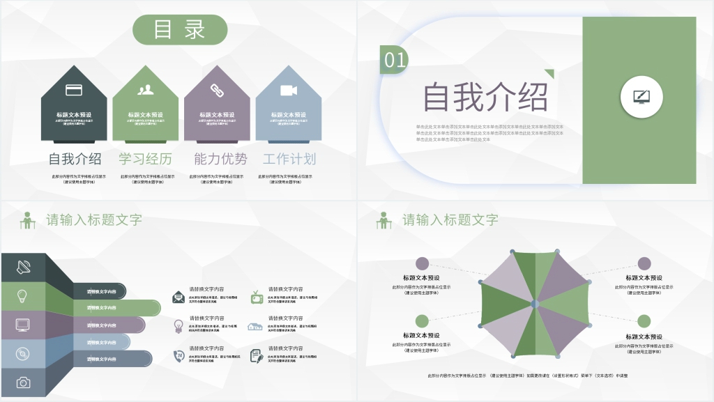 学生会跨部门竞选PPT模板 学生会跨部门竞选PPT模板