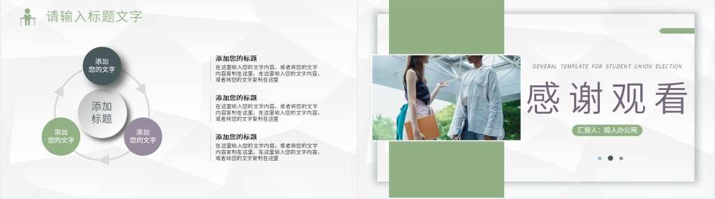 学生会跨部门竞选PPT模板 学生会跨部门竞选PPT模板