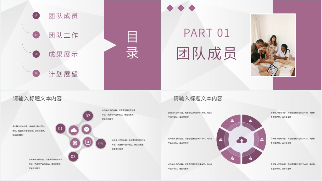 优秀团队介绍PPT模板