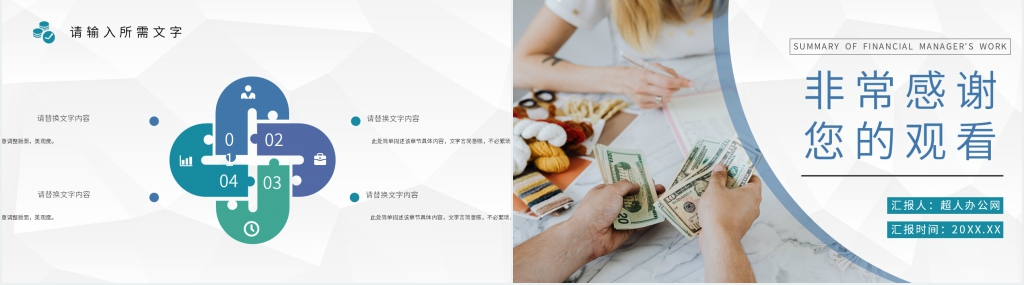 财务主管年终工作汇报PPT模板