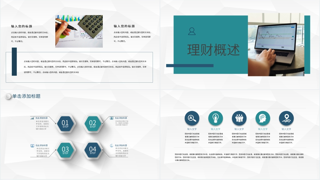 个人理财规划建议PPT模板 个人理财规划建议PPT模板