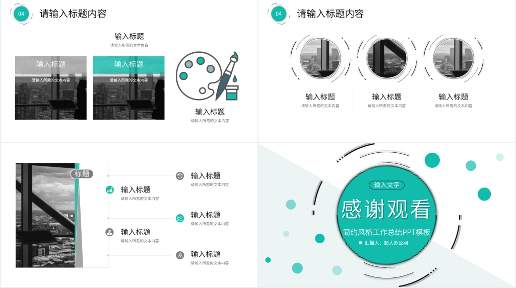 简约风格工作总结PPT模板 简约风格工作总结PPT模板