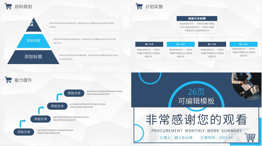 简约沉稳工作总结PPT模板 简约沉稳工作总结PPT模板