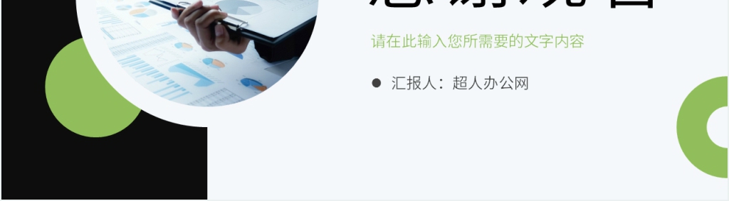 新员工培养工作总结PPT模板 新员工培养工作总结PPT模板