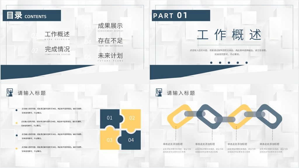 简约商务工作总结PPT模板 简约商务工作总结PPT模板