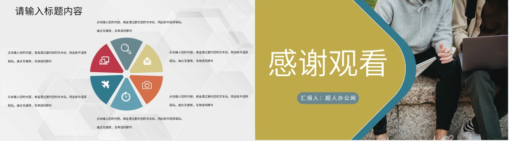 组织人事部工作总结及计划PPT模板