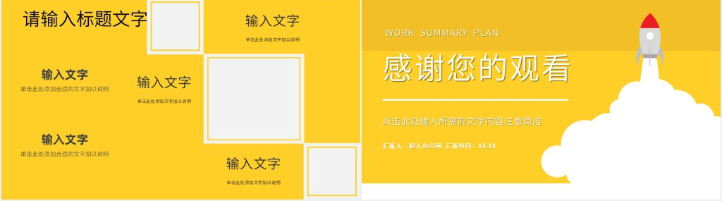 黄色质感工作总结PPT模板
