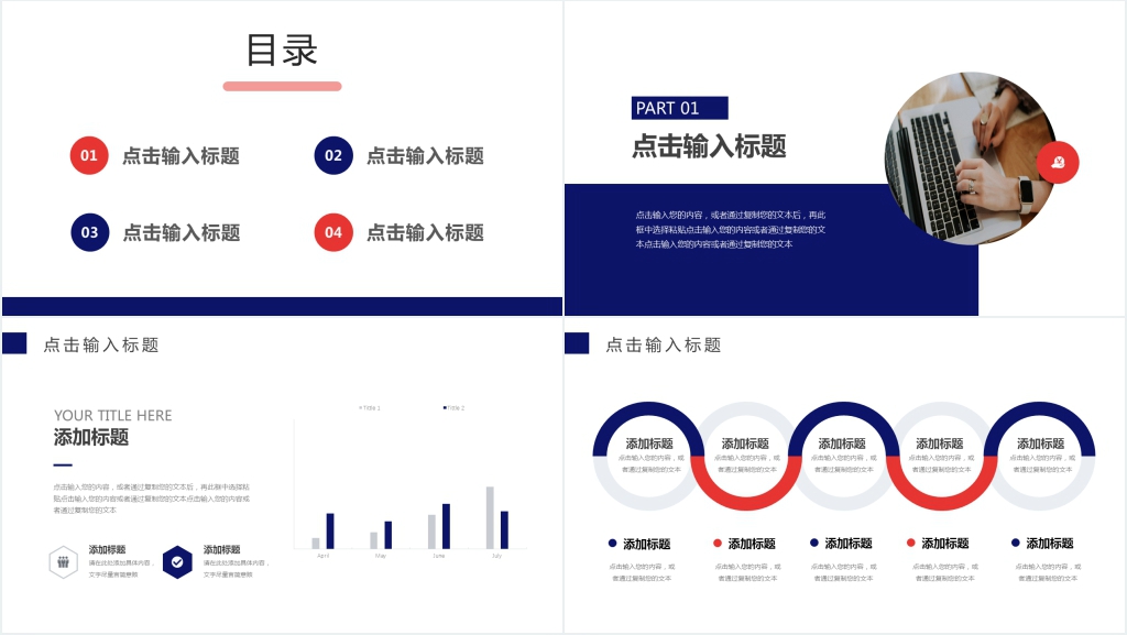 红蓝撞色年终工作总结PPT模板 红蓝撞色年终工作总结PPT模板