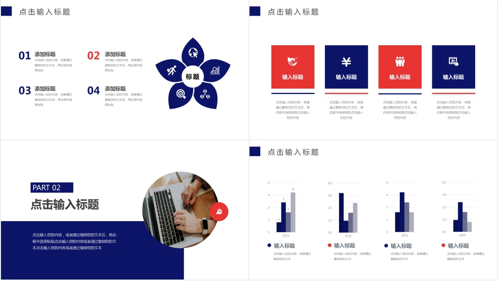 红蓝撞色年终工作总结PPT模板 红蓝撞色年终工作总结PPT模板