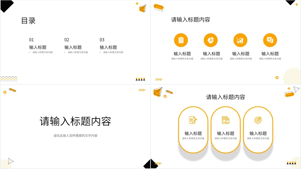 三季度工作计划PPT模板 三季度工作计划PPT模板