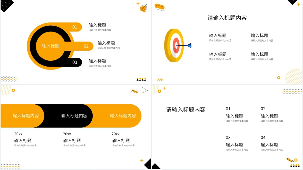 三季度工作计划PPT模板 三季度工作计划PPT模板