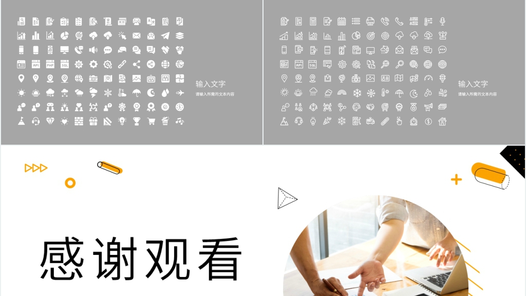 三季度工作计划PPT模板 三季度工作计划PPT模板