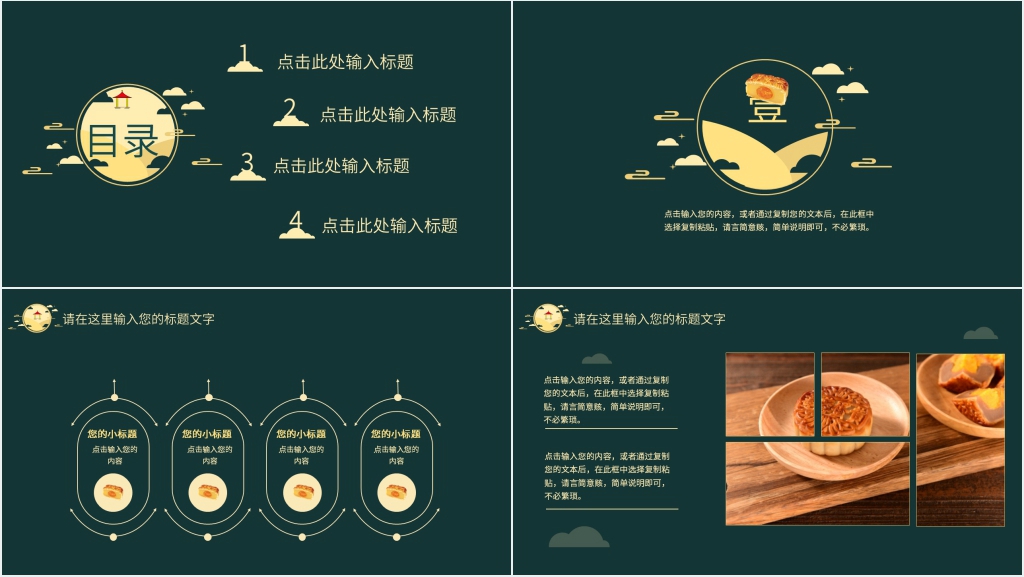 淘宝店铺中秋工作总结PPT模板